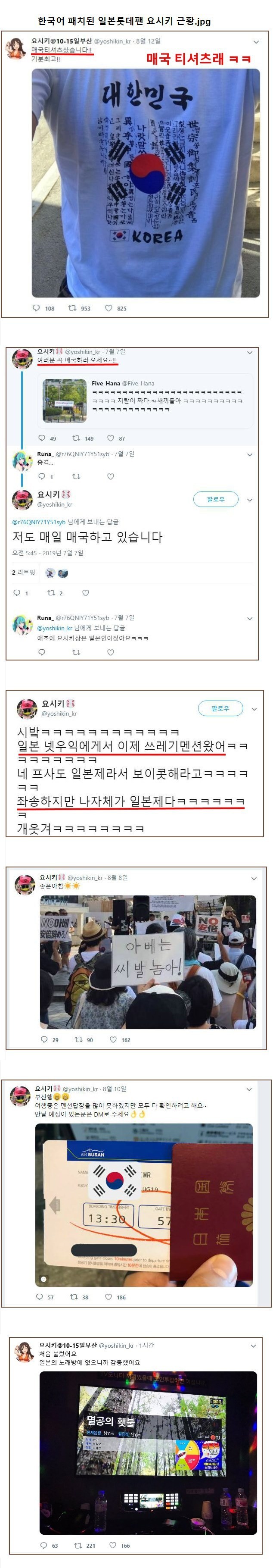 대한일본인 요시키의 트위터 모음.jpg1