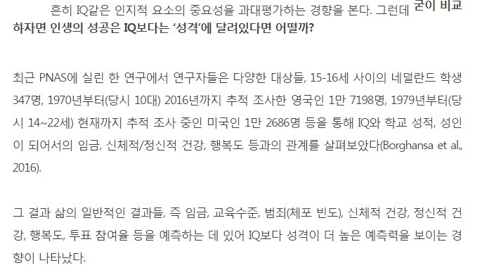 성적,업무성과는 지능보다 성격이 결정.jpg2