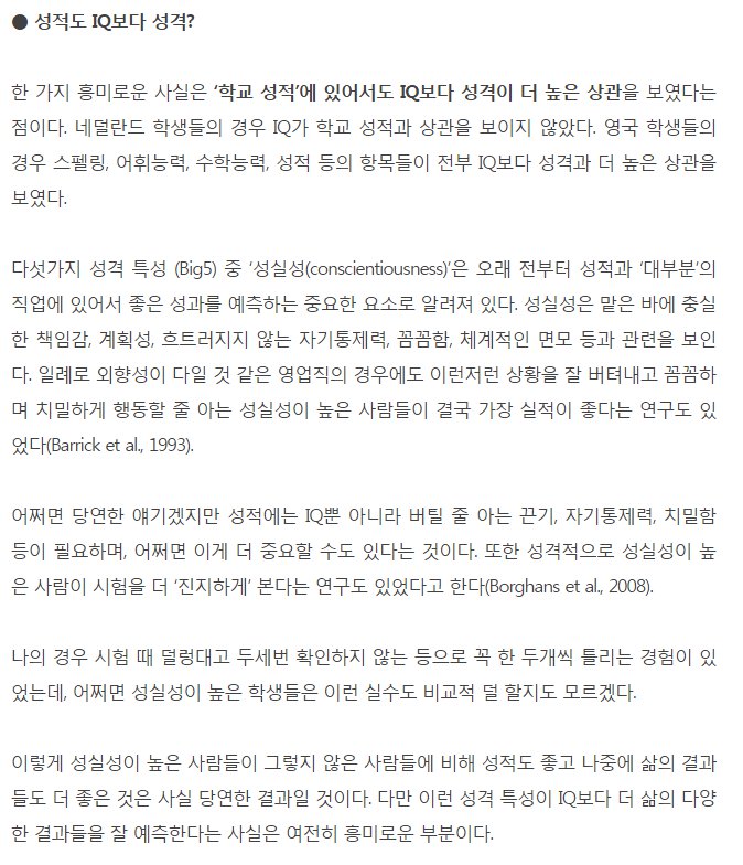 성적,업무성과는 지능보다 성격이 결정.jpg4