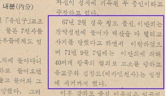 이만희님께서 신으로 각성한 계기1