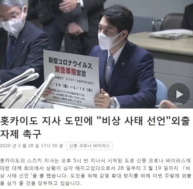 현재 일본에서 화제인 홋카이도 도지사1
