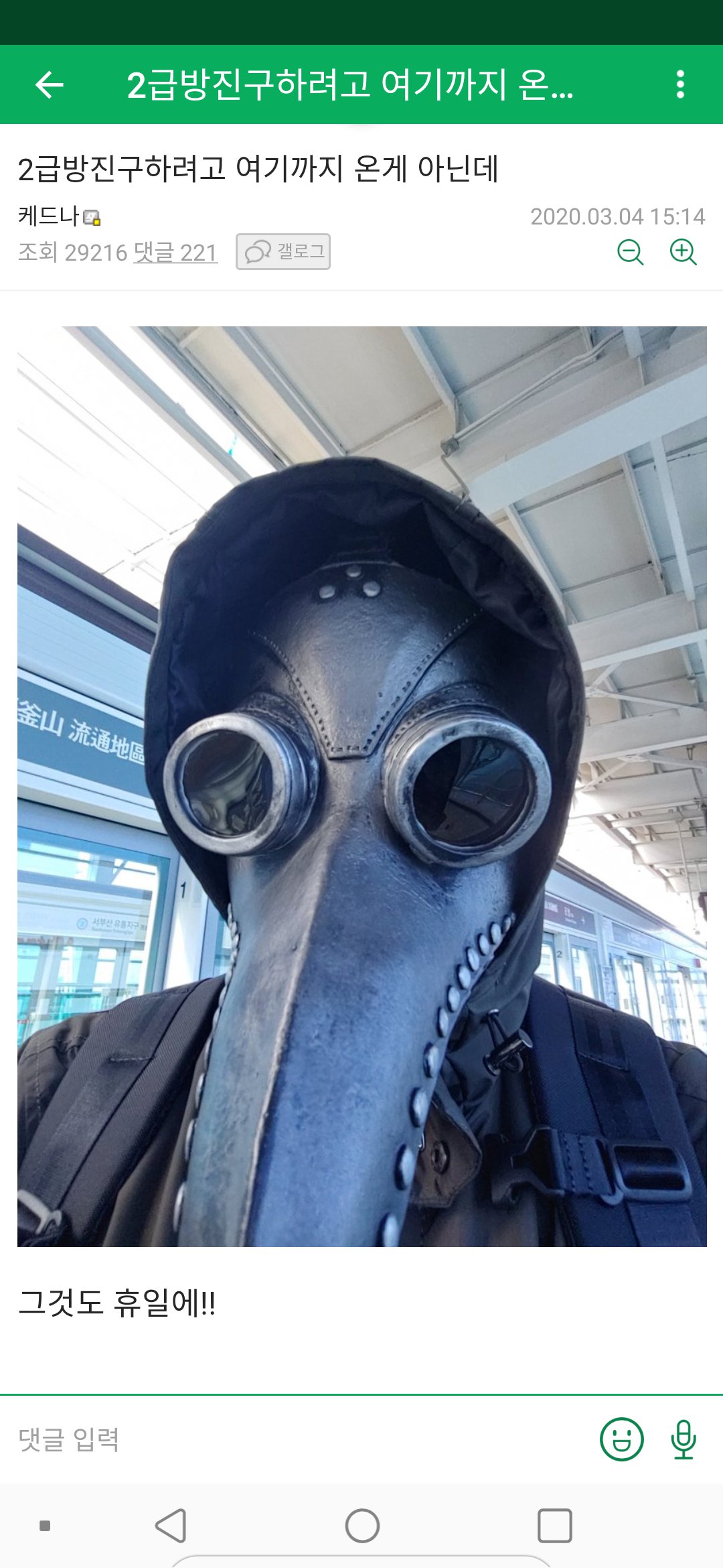 힘들게 마스크를 구하는 DC인1