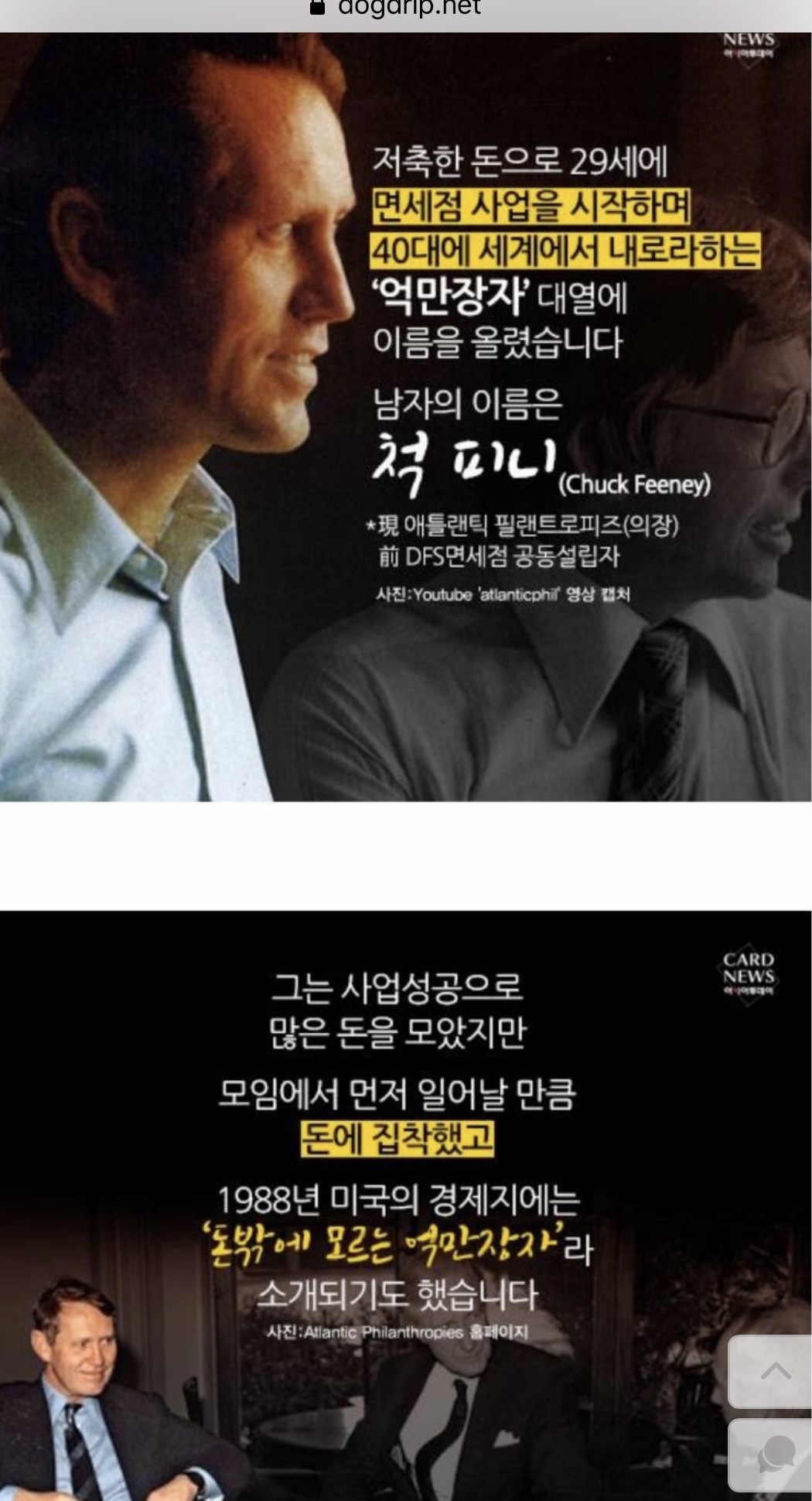 이중장부 들킨 억만장자2