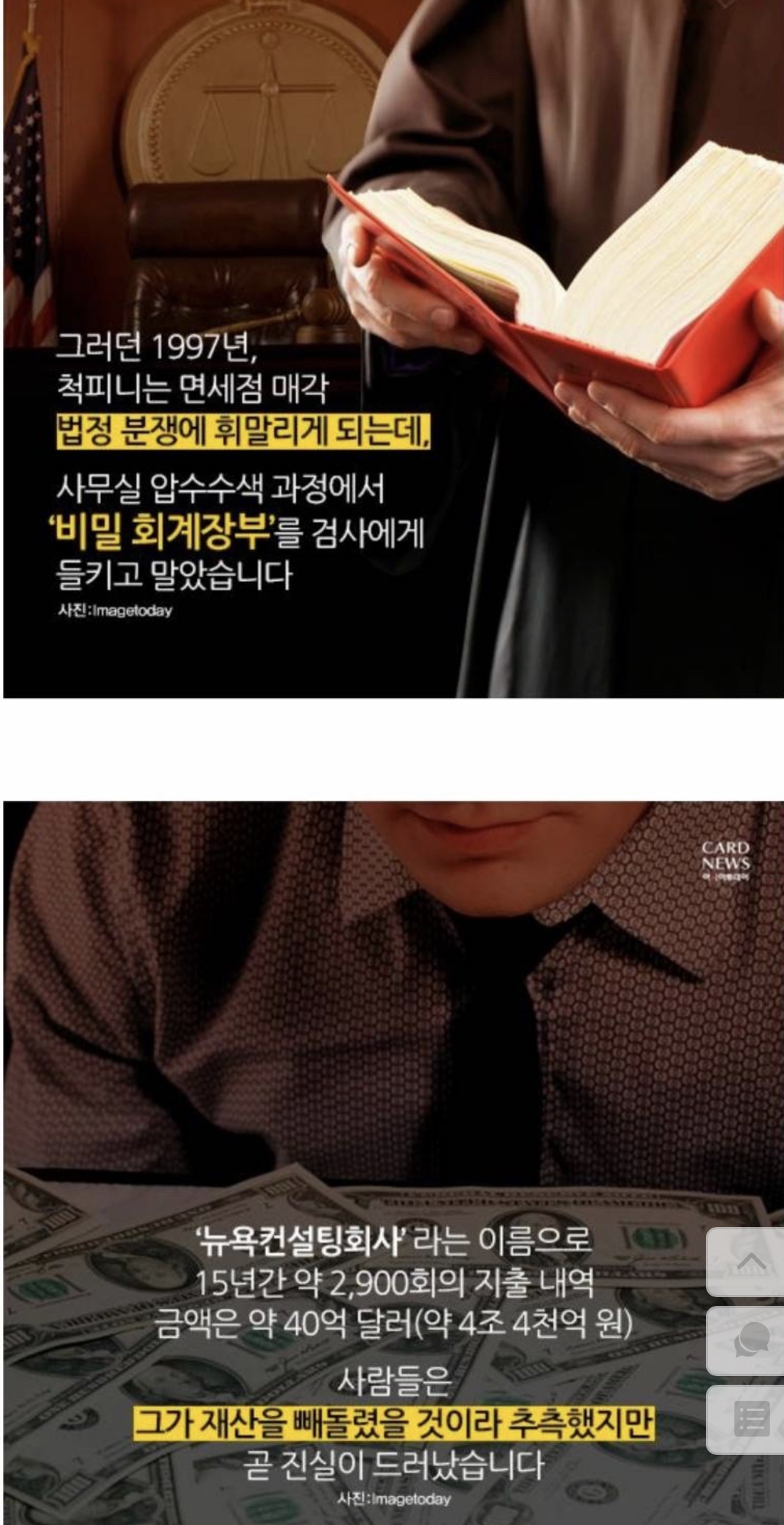 이중장부 들킨 억만장자3