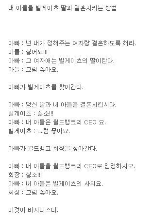 내 아들을 빌게이츠 딸과 결혼시키는방법1