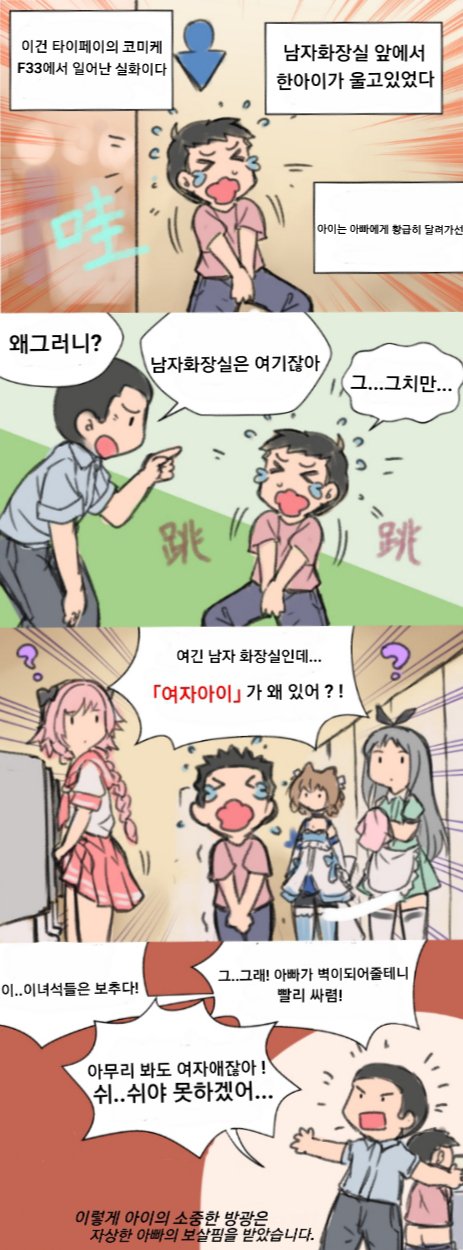 대만 코미케의 일상1