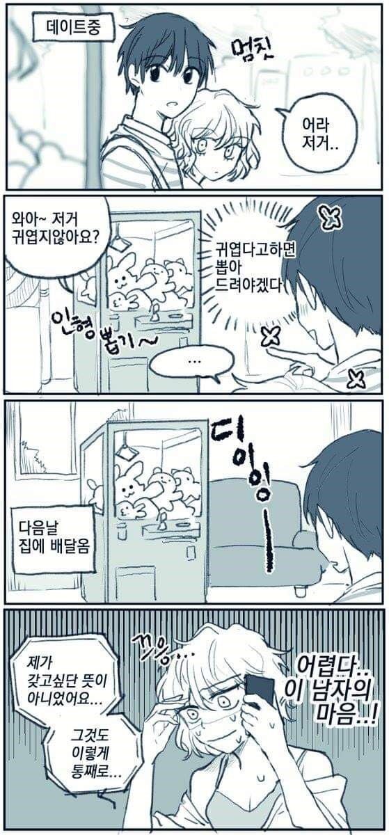 부자여자 만나는 4컷 만화.jpg2