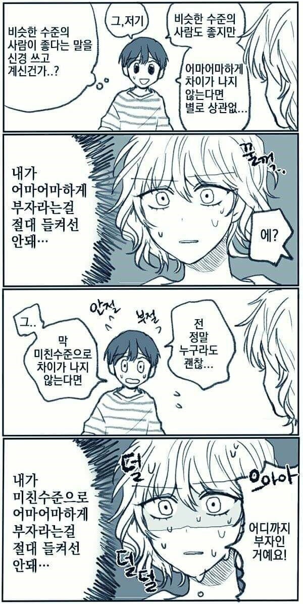 부자여자 만나는 4컷 만화.jpg3