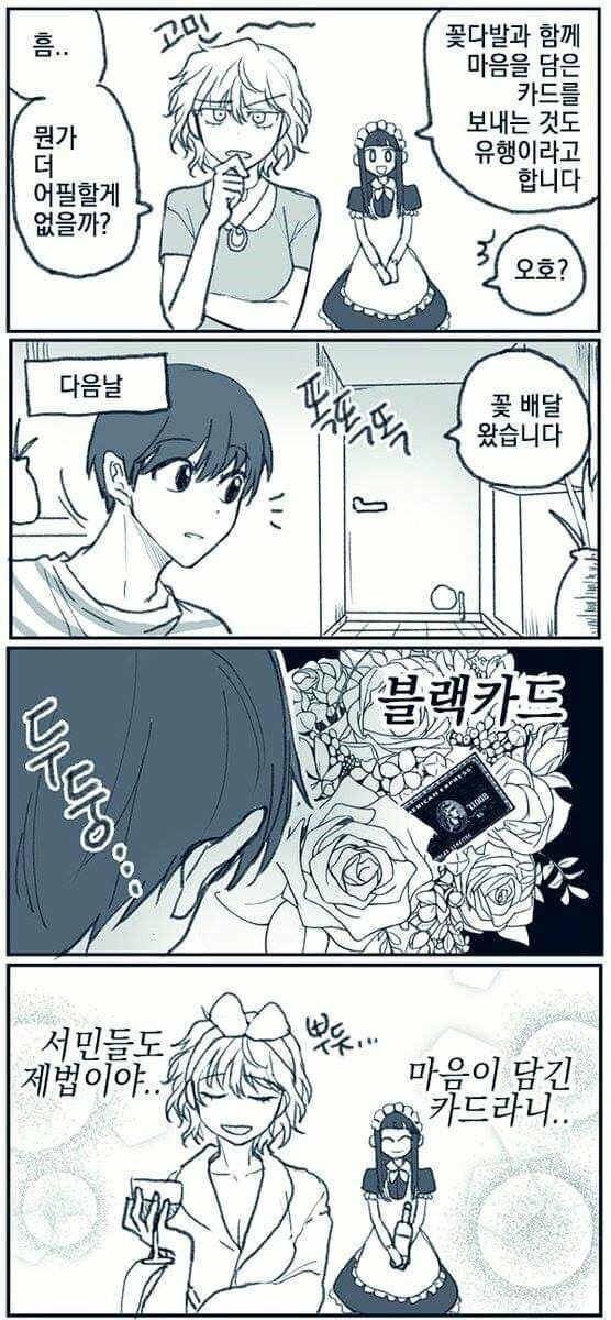 부자여자 만나는 4컷 만화.jpg4
