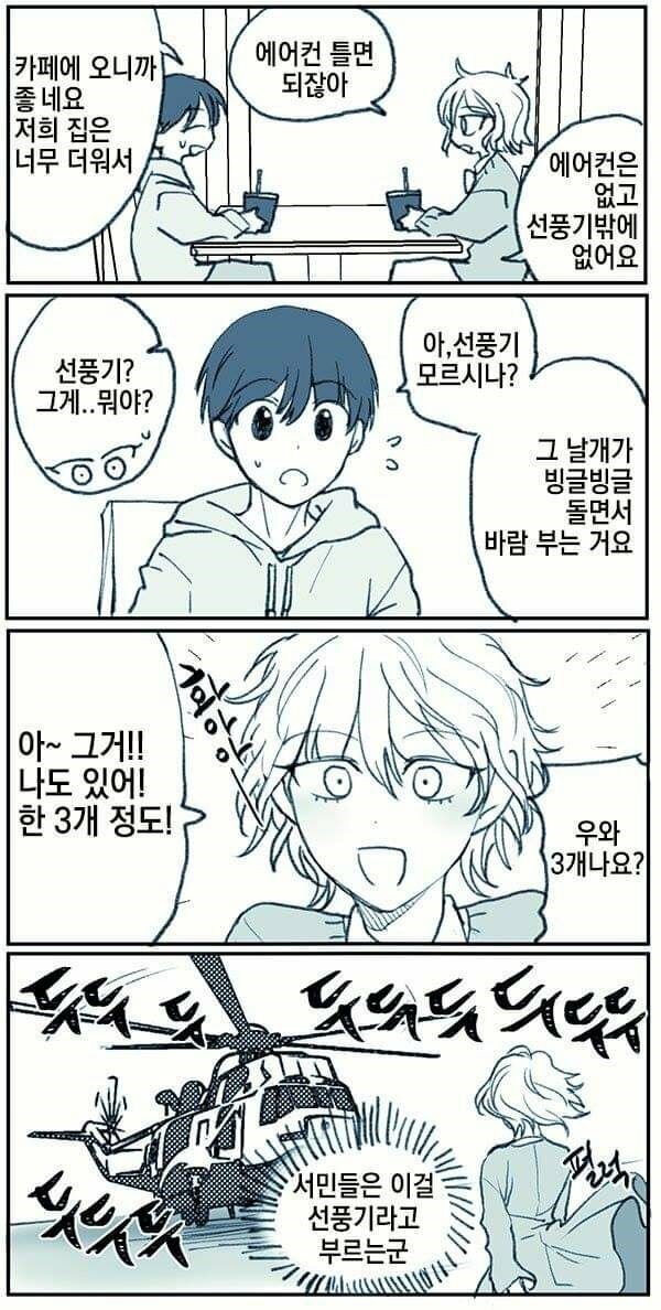 부자여자 만나는 4컷 만화.jpg5