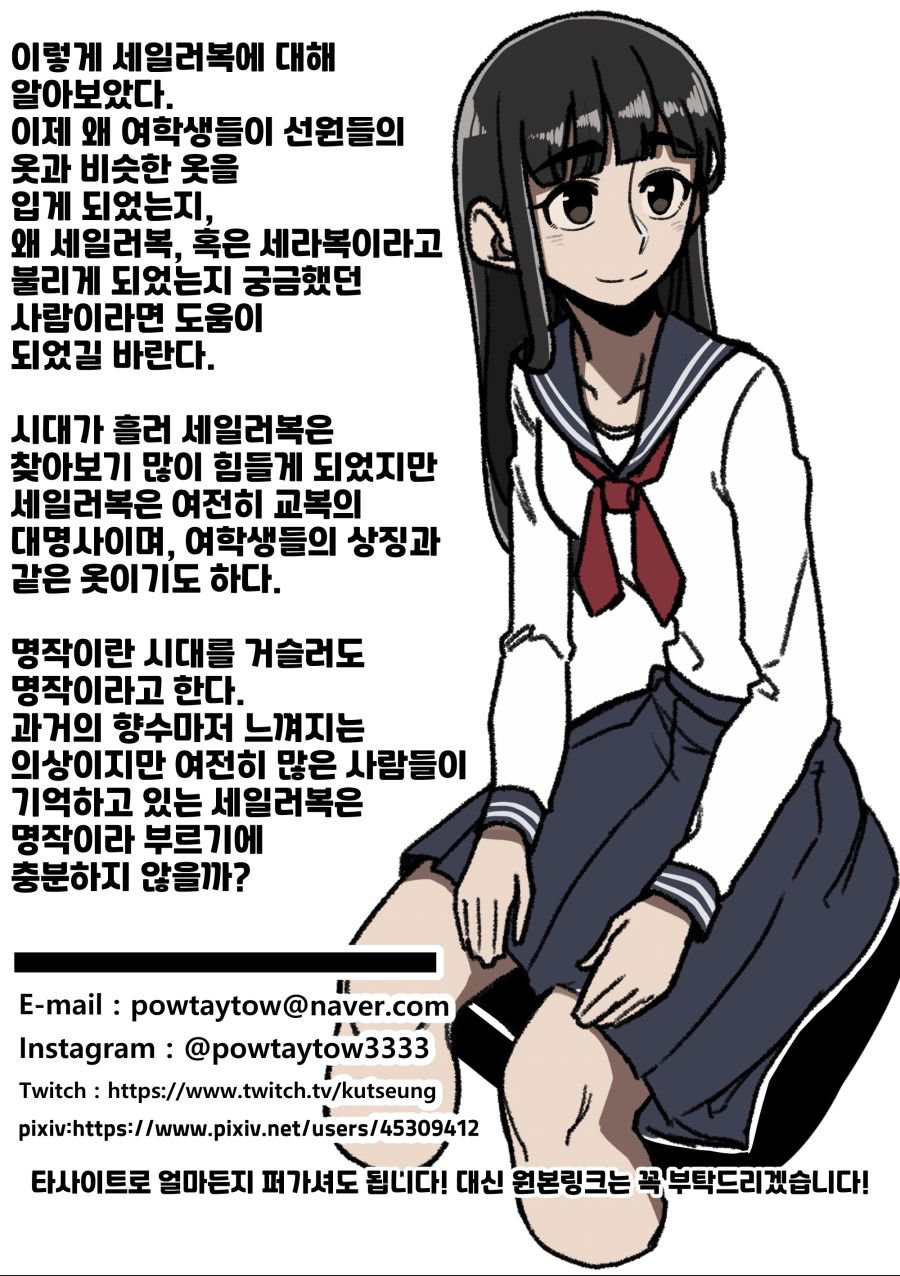 세일러복에 대해 알아보는 만화12