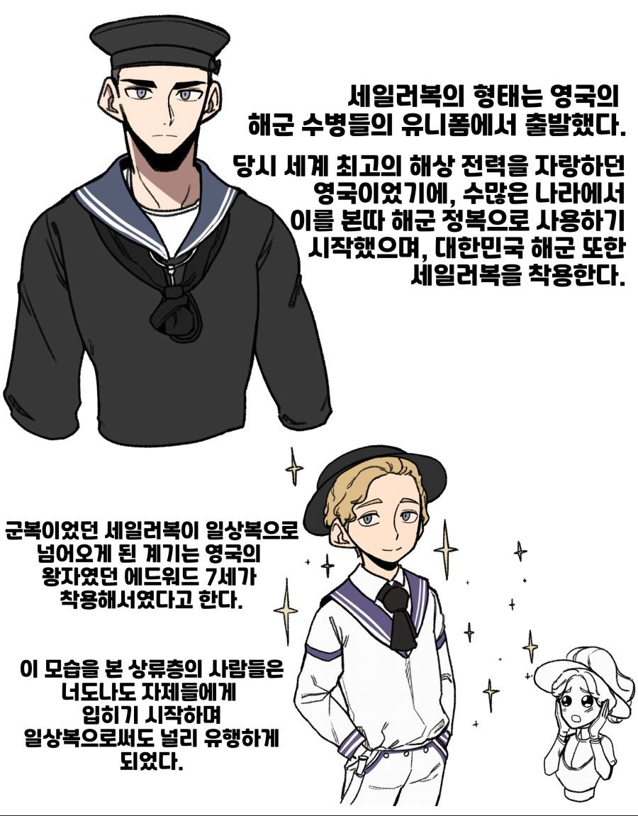 세일러복에 대해 알아보는 만화3