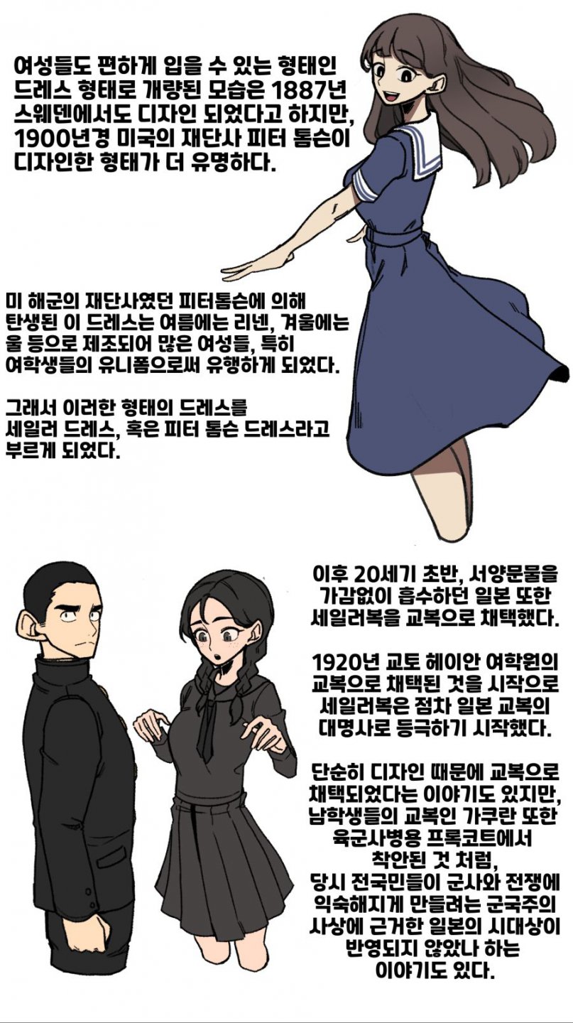 세일러복에 대해 알아보는 만화4
