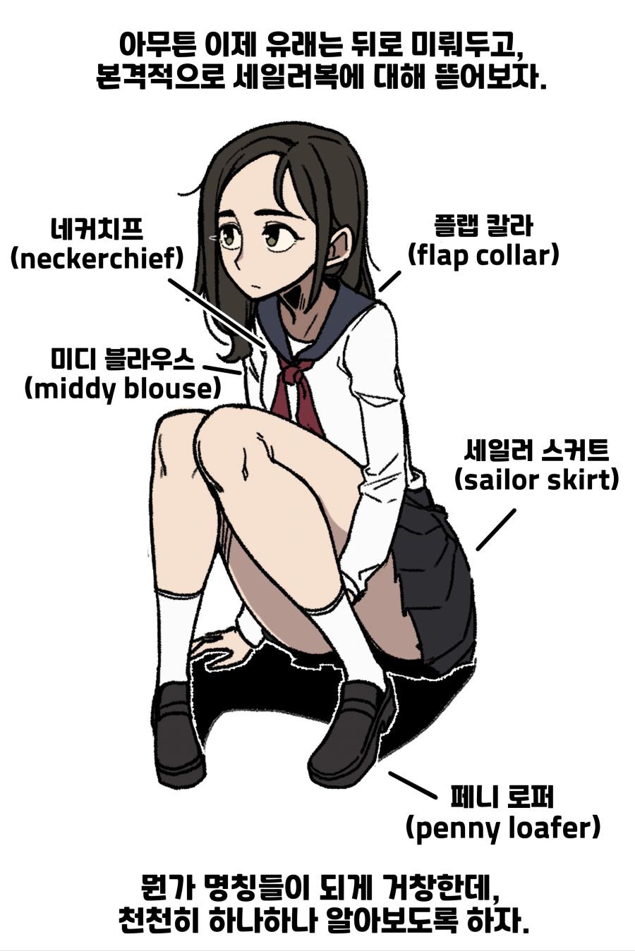 세일러복에 대해 알아보는 만화5