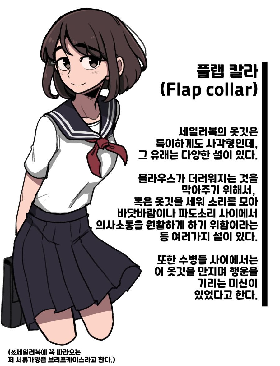 세일러복에 대해 알아보는 만화6