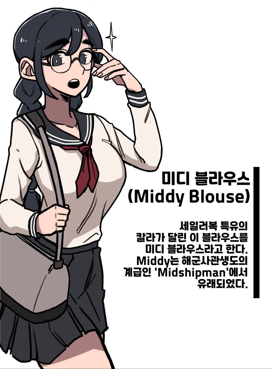 세일러복에 대해 알아보는 만화8