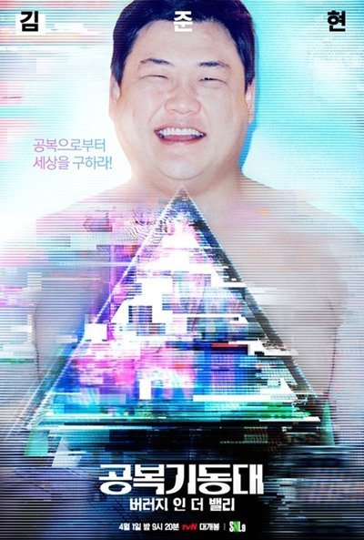 공복기동대.jpg1