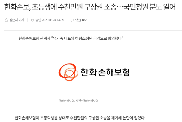 초등학생에게 보험금 돌려달라 소송 건 …2