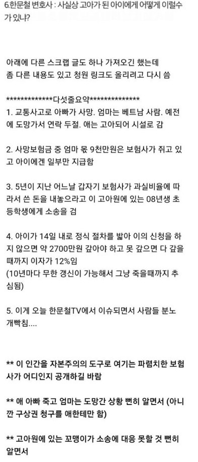 초등학생에게 보험금 돌려달라 소송 건 …5