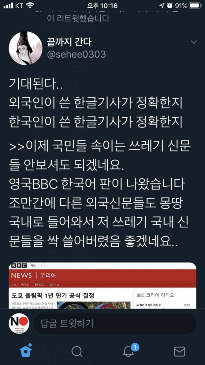 긴장하라 기레기들...BBC한국어판 나옴.1