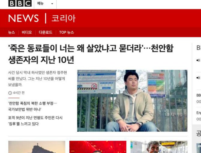 긴장하라 기레기들...BBC한국어판 나옴.2