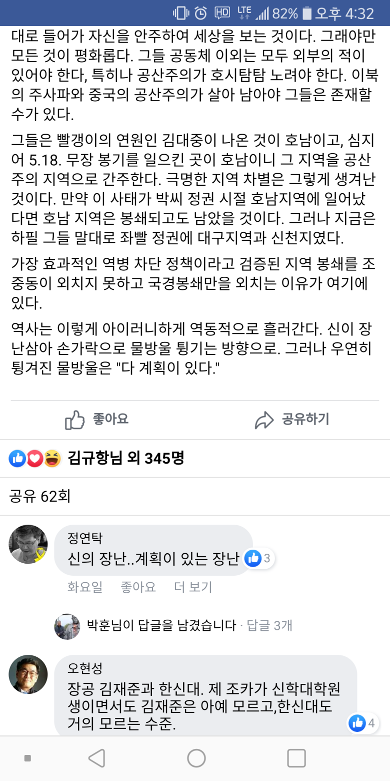페북 펌) 대한민국이 국내 봉쇄 전략을 쓰지 못하는 이유2