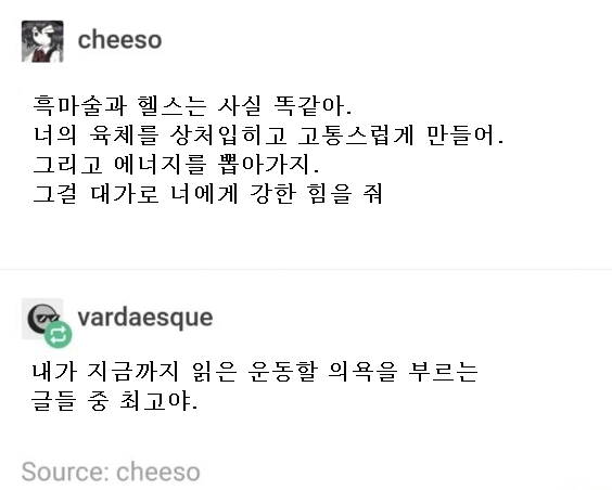 흑마술과 헬스의 공통점.jpg1