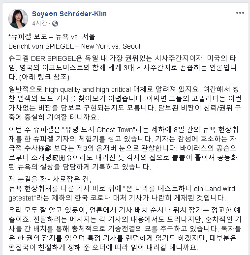 *슈피겔 보도 – 뉴욕 vs. 서울 기사의 속내가 “너네 친정(한국)나라 미국보다 잘 하더라“1