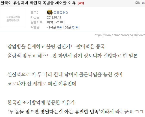 한국이 유일하게 확진자 폭발을 제어한 이유1