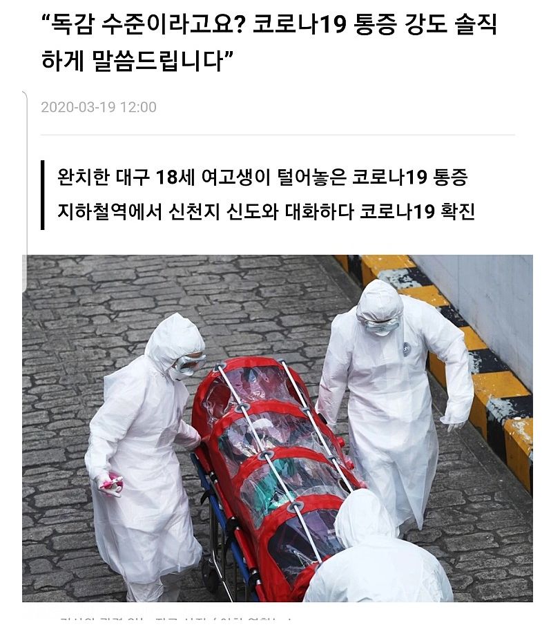 18세 여고생의 코로나 감염 리얼 후기1