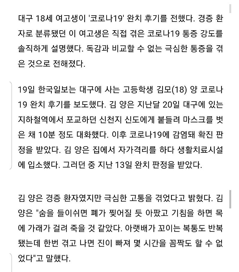 18세 여고생의 코로나 감염 리얼 후기2
