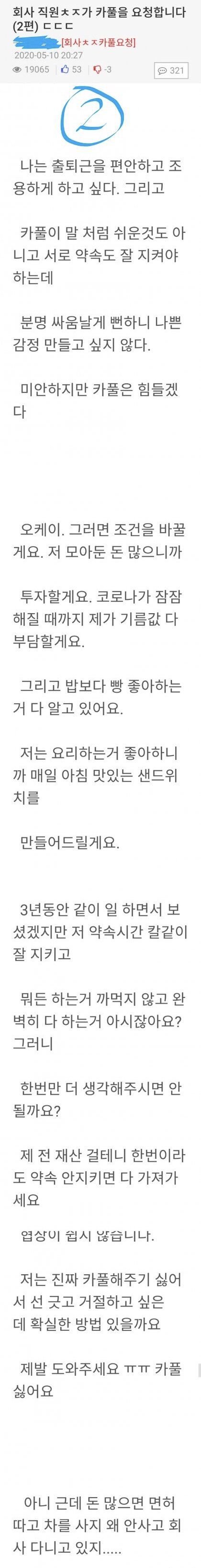 코로나 때문에 곤란해진 남자2