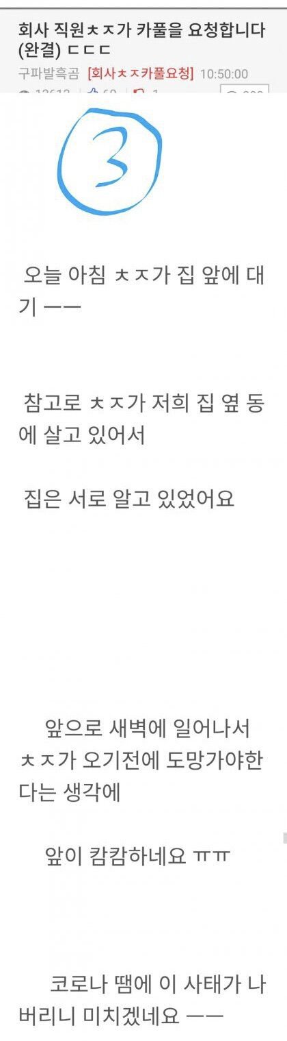 코로나 때문에 곤란해진 남자3
