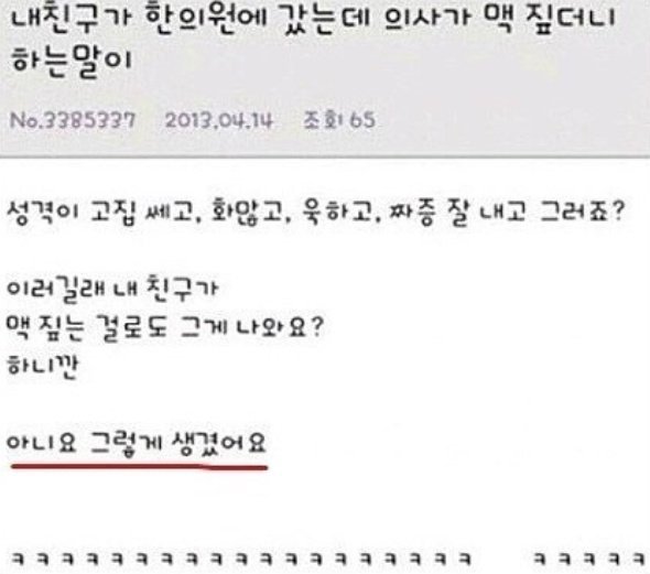 관상을 볼 줄 아는 한의사의 팩폭1