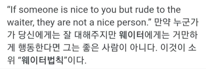 인성 나쁜 사람 걸러내는 법1