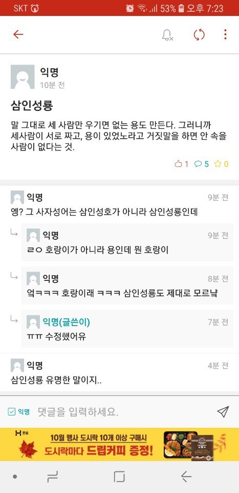 세 사람만 우기면 없는 말도 만든다.jpg1