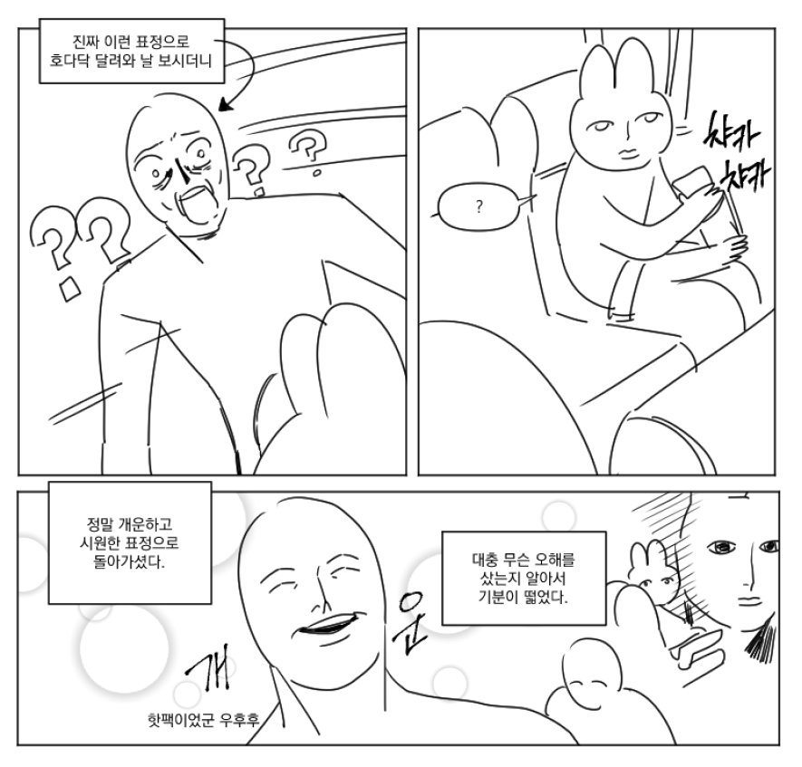 고속버스에서 오해받은 사람 .manhwa2