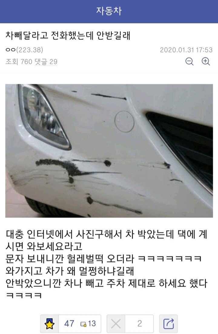 주차장 비매너차량 빠르게 빼는방법1