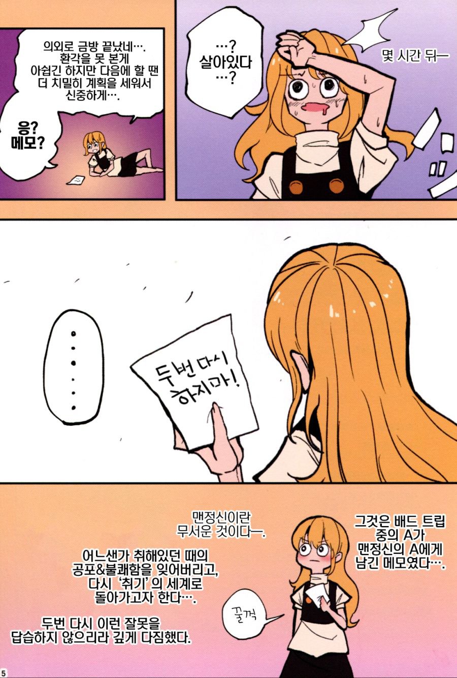 독버섯 먹은 동인작가 만화4