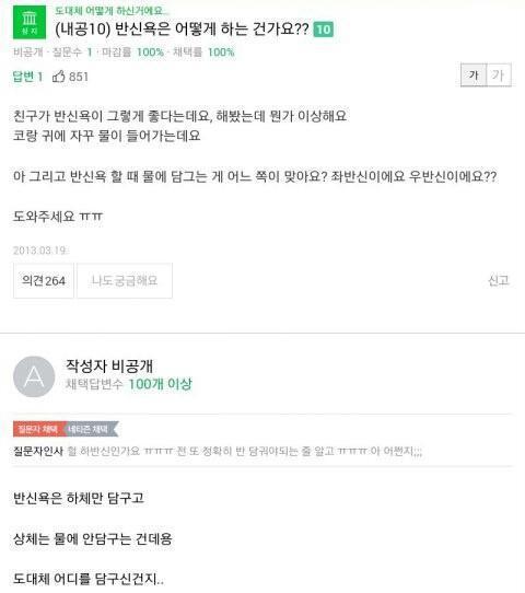 반신욕 레전드..1