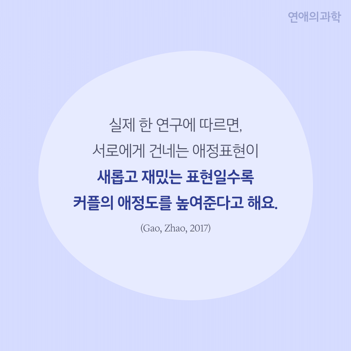 사랑해보다 100배 더 잘 먹히는 애정표현4