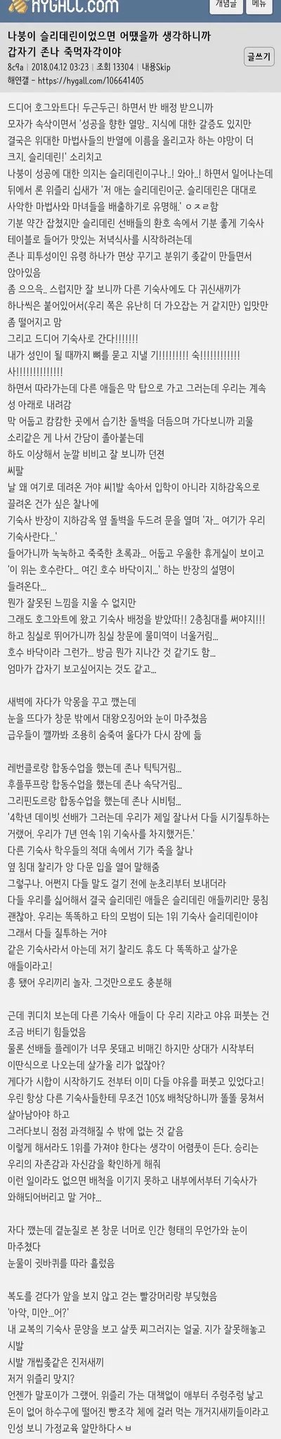 해리포터 슬리데렌 기숙사 애들이 비뚤어지는 이유1