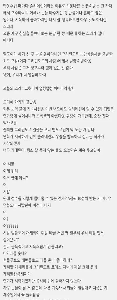 해리포터 슬리데렌 기숙사 애들이 비뚤어지는 이유2