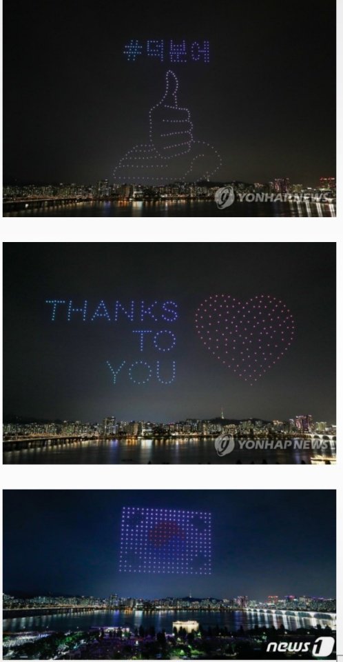 여의도 한강공원에 뜬 드론 희망메시지 jpg3