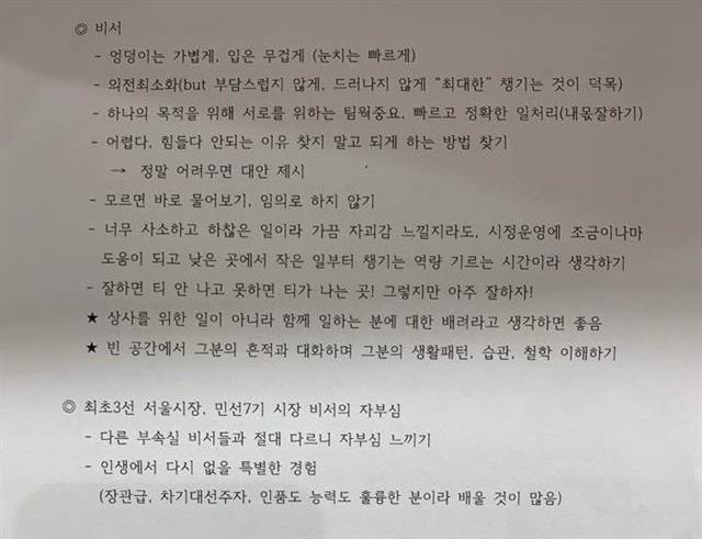 경찰 자부심 담긴 박원순 전 비서 인수인계서 확보.jpg1