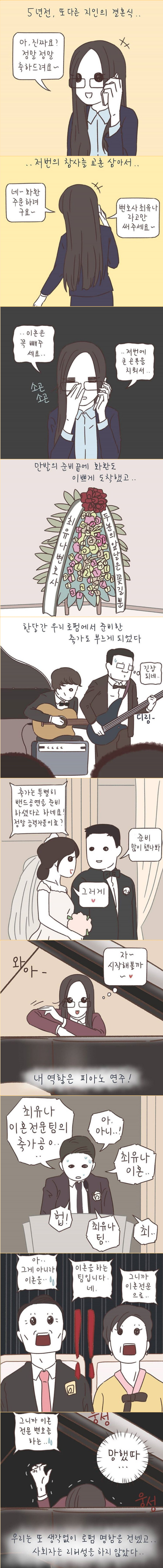 변호사가 지인의 결혼을 축하하는 만화.jpg2