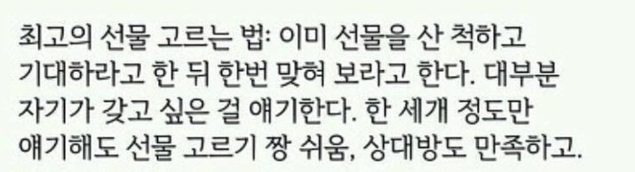 최고의 선물 고르는 법1