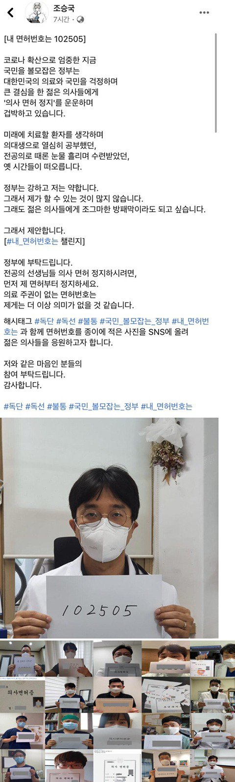 업보쌓는 의사들에게 점점 나빠지는 여론.jpg2