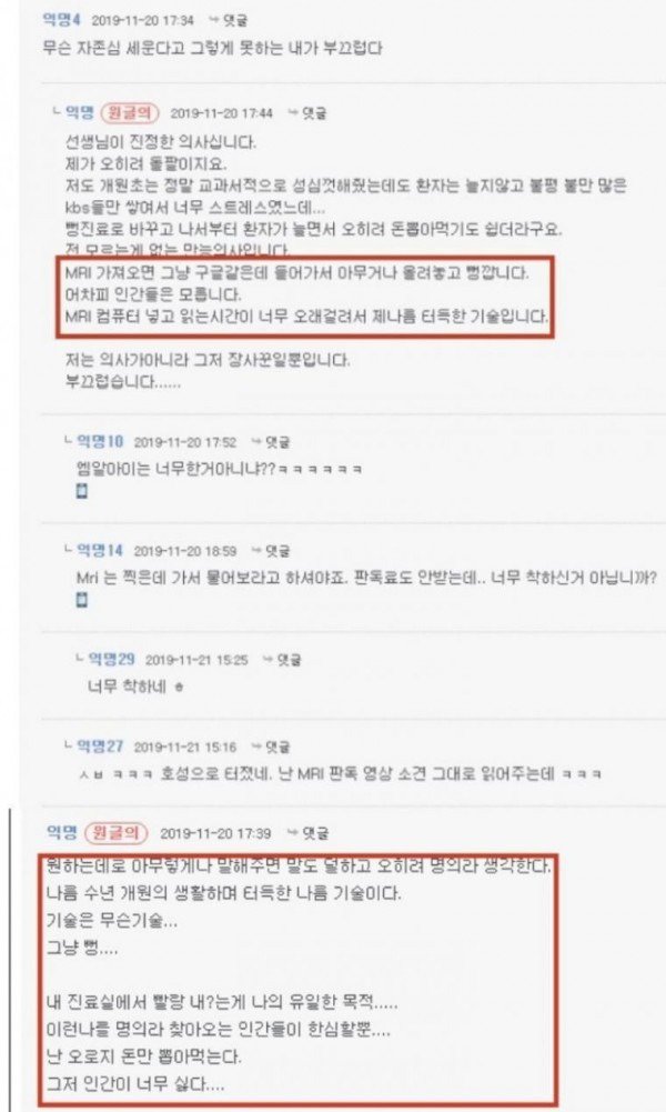 업보쌓는 의사들에게 점점 나빠지는 여론.jpg3