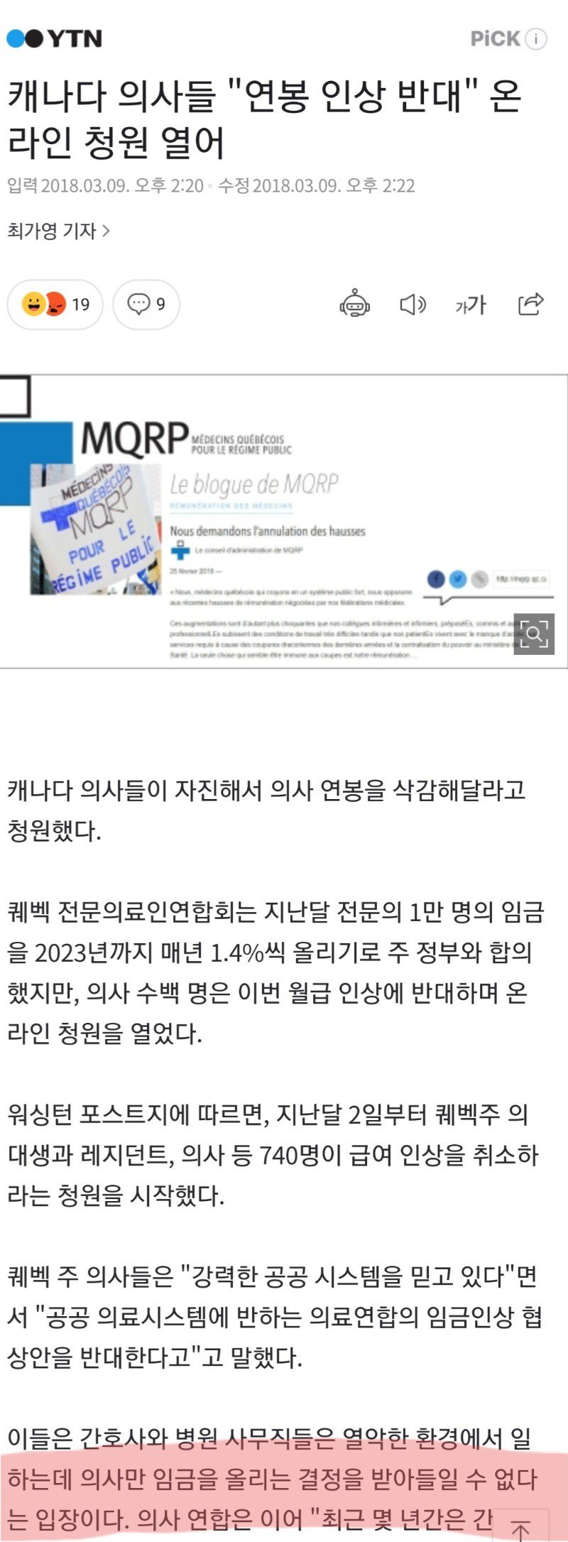 캐나다 의사들이 연봉 삭감 나선 이유1